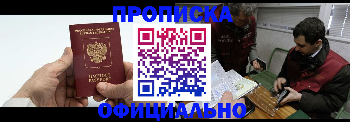 прописка гарантия в Камешково